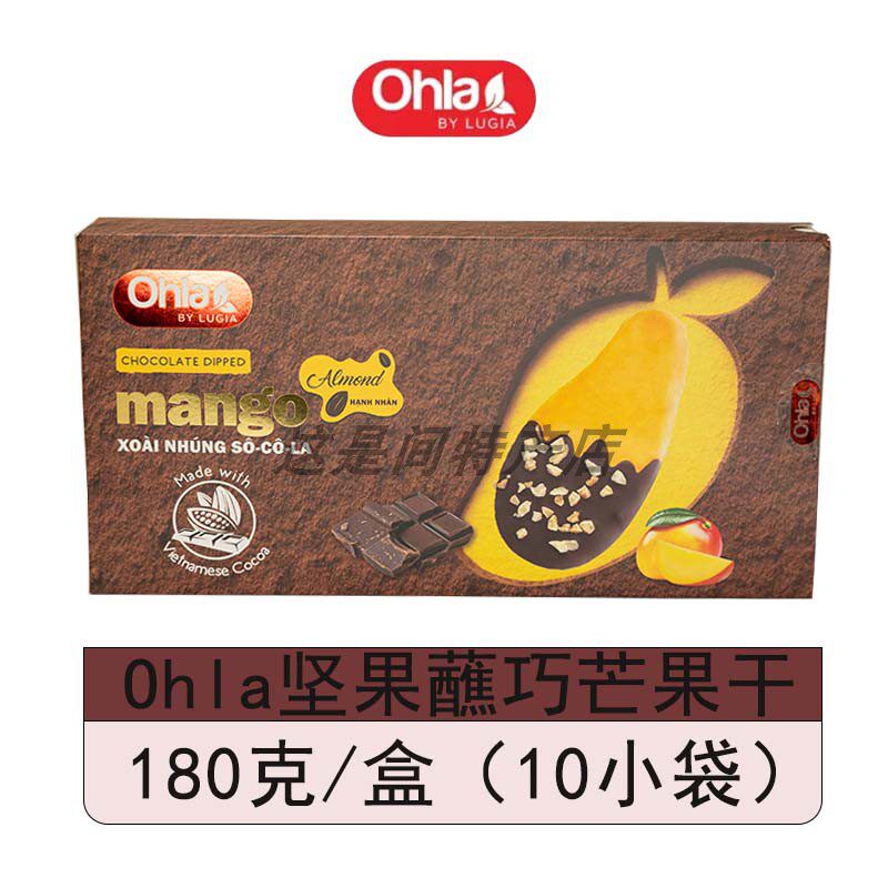 越南Ohla蘸巧芒果干180克/盒 坚果蘸巧克力蘸芒果干进口休闲零食