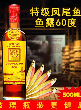 越南渔村60度黄凤尾鱼露提鲜增香