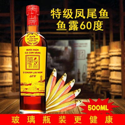 越南渔村60度黄凤尾鱼露提鲜增香