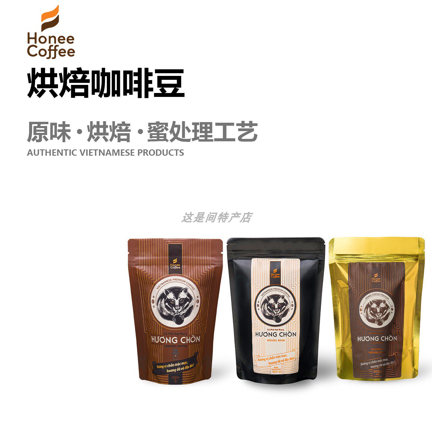 越南麝香猫咖啡纯烘焙咖啡豆蜂蜜咖啡 纯麝香猫咖啡超市伴手礼