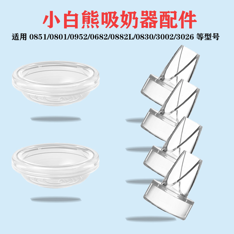 适用小白熊0851/0801/0682/3002