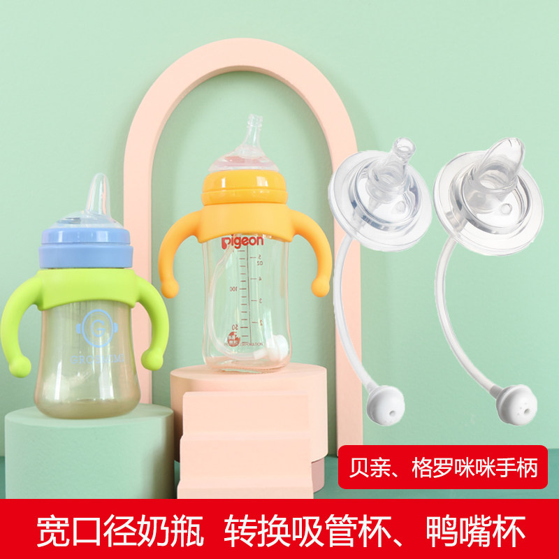 适配贝亲奶瓶吸管配第三代件手柄保护套鸭嘴吸管转换学饮杯配件