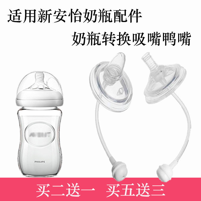适用飞利浦新安怡奶瓶重力球管奶嘴转换吸管杯鸭嘴杯奶瓶手柄配件