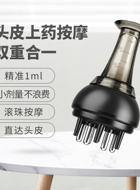 米诺头皮上药器 1ml上药头部精油滚珠按摩梳 育发液生发液上药梳