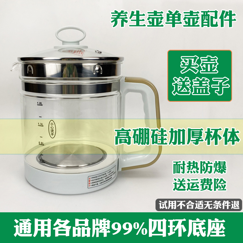 养生壶壶身配件通用单壶煮茶玻璃壶加厚高硼硅玻璃壶体裸壶带盖子