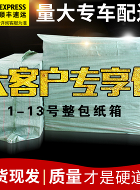 快递纸箱整包硬纸盒装包装定制快递箱小纸盒子定做瓦楞包装纸箱子