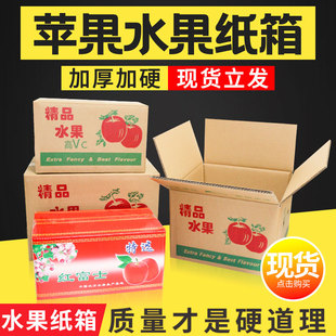 30斤纸箱子批发定做加厚硬水果包装 箱 苹果纸箱快递打包盒5
