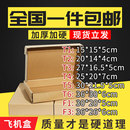 快递飞机盒纸箱衣服香烟包装 盒扁平瓦楞纸箱子飞机箱定制小包发货