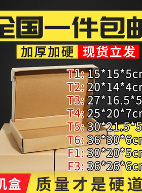 快递飞机盒纸箱衣服香烟包装盒扁平瓦楞纸箱子飞机箱定制小包发货