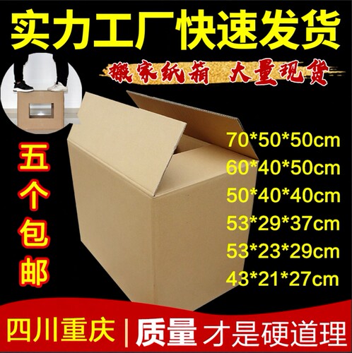 五层加厚打包定做快递搬家纸箱