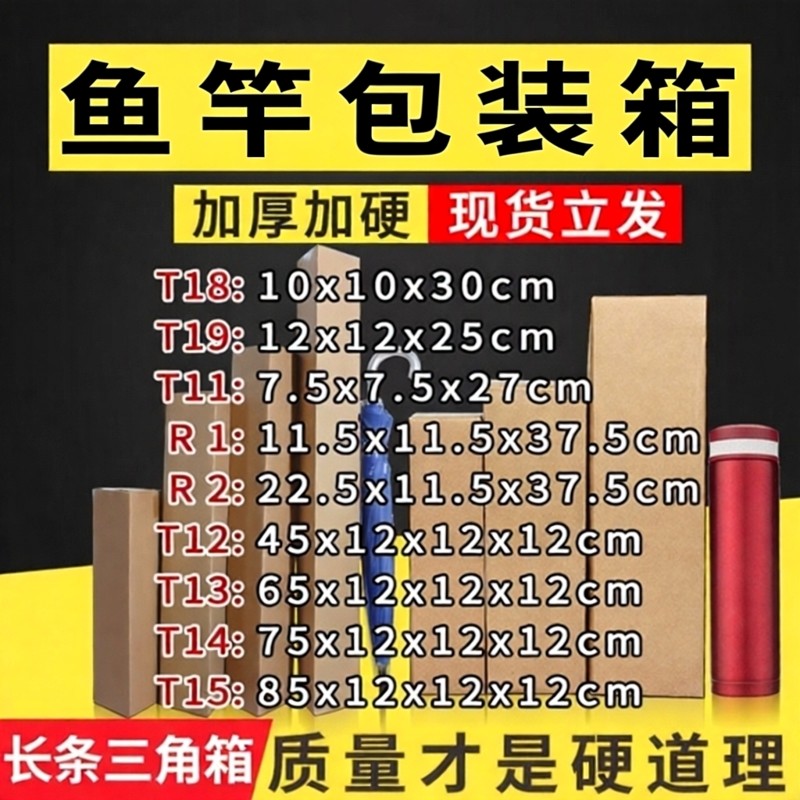 鱼竿包装箱三角形包装盒快递打包纸箱长条纸盒雨伞纸箱,包装,纸箱,淘宝优惠券,粉丝福利购,淘宝优惠卷