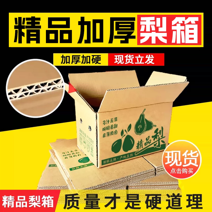梨箱10/18斤五层瓦楞快递包装盒
