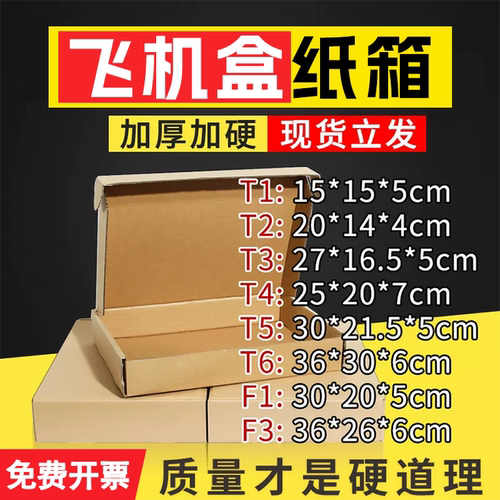 飞机盒饰品定制小包发货包装盒