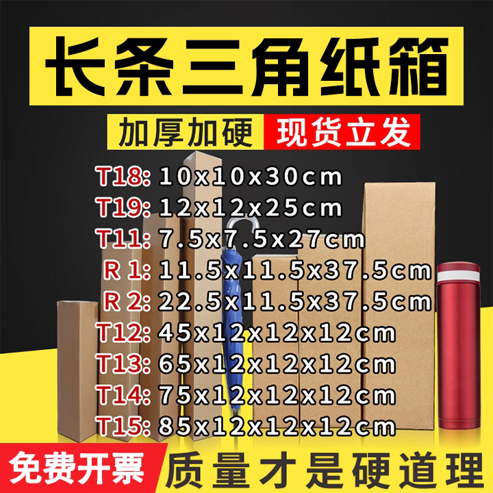长条纸箱雨伞画轴包装快递雨刷盒鱼竿红酒打包箱小包三角纸箱
