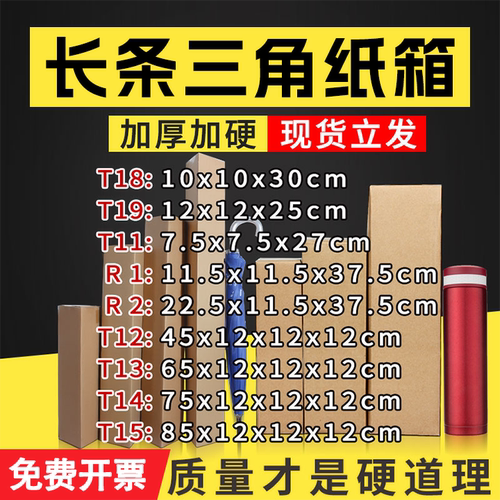画轴雨刷鱼竿红酒小包三角打包箱