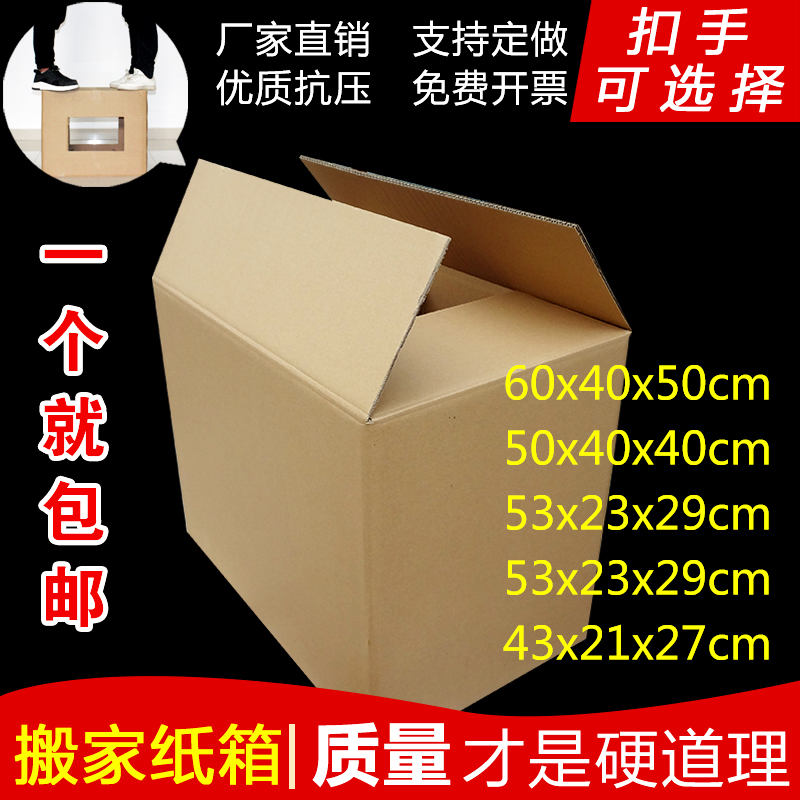 纸箱子搬家快递纸箱定做打包装盒子大号收纳诚多美搬家纸箱子