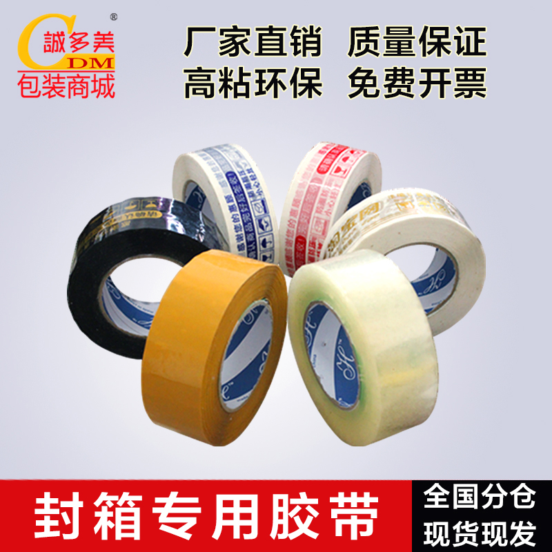 江西胶带透明米黄蓝色红色警示语快递发货打包专用胶带胶条