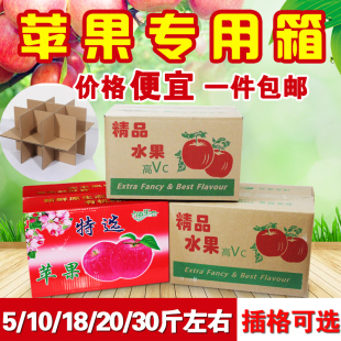 30苹果箱包装 箱定做 苹果水果纸箱快递打包水果纸箱子插格5