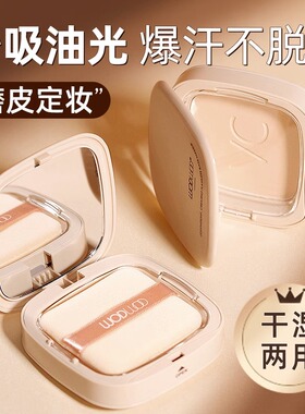 WODWOD散粉定型粉控油持久不脱妆防水防汗遮瑕干油皮粉饼蜜粉学生