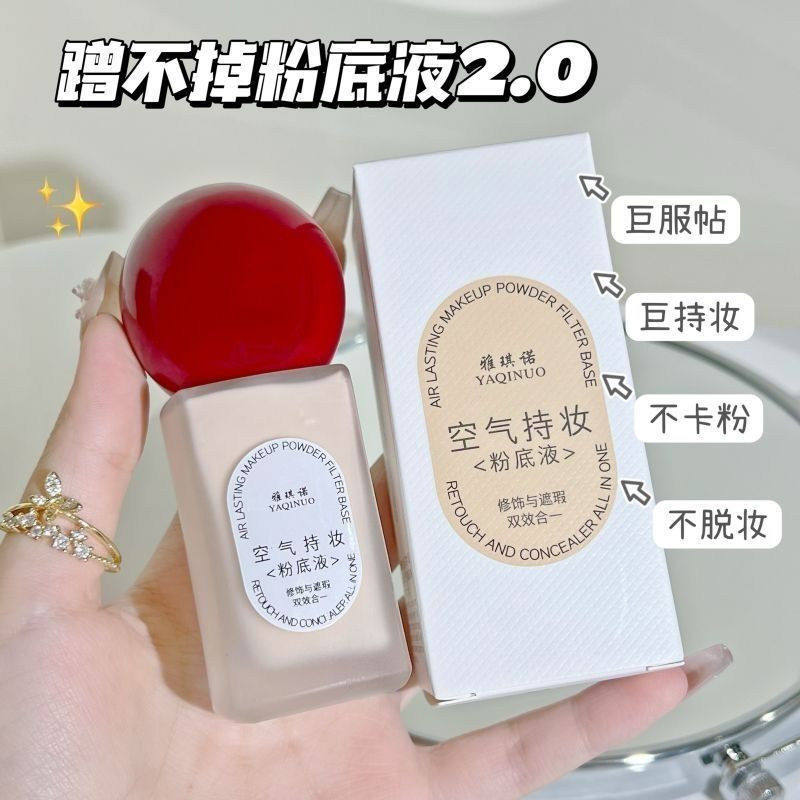 雅琪诺空气持妆养肤粉底液遮瑕持久不脱妆不卡粉混干皮水润保湿女,彩妆/香水/美妆工具,粉底液/膏,淘宝优惠券,粉丝福利购,淘宝优惠卷