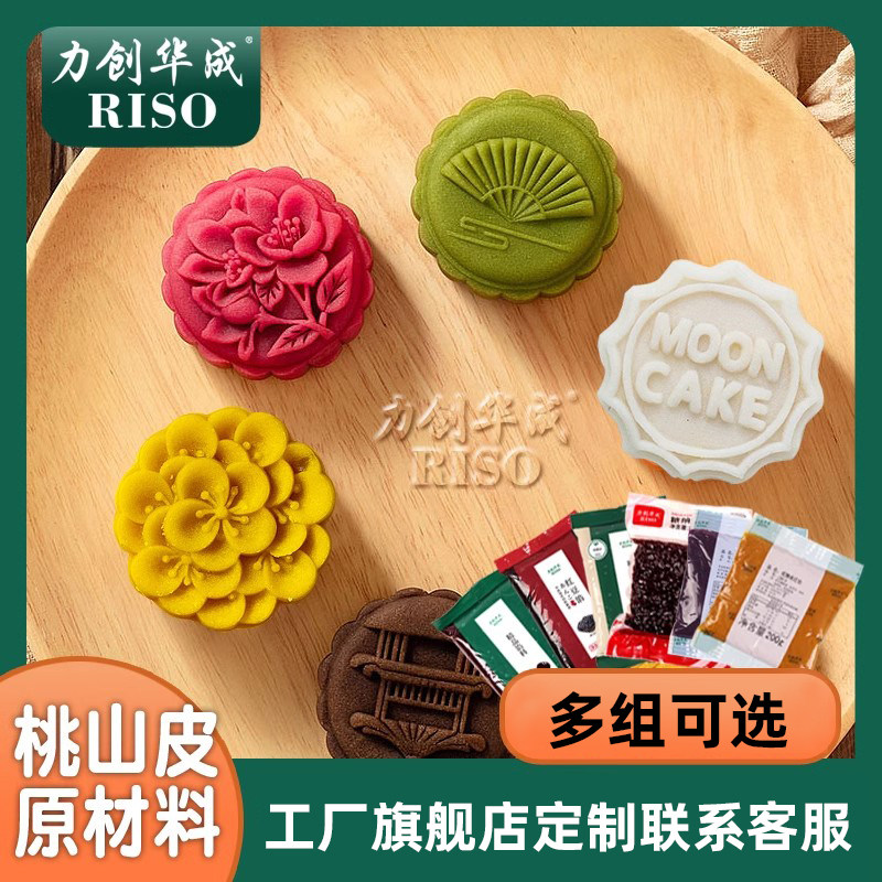 力创桃山皮月饼流心月饼和果子冰皮月饼馅料家用烘培原料diy馅料