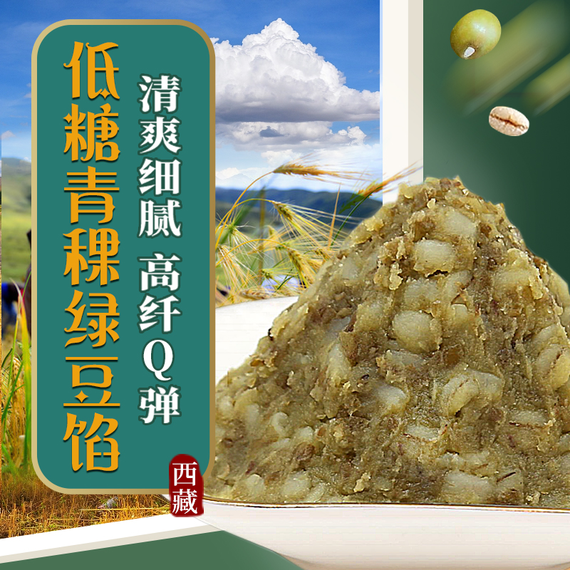 力创低糖绿豆青稞馅绿豆糕diy原材料桃山冰皮月饼馅家用烘焙原料-封面