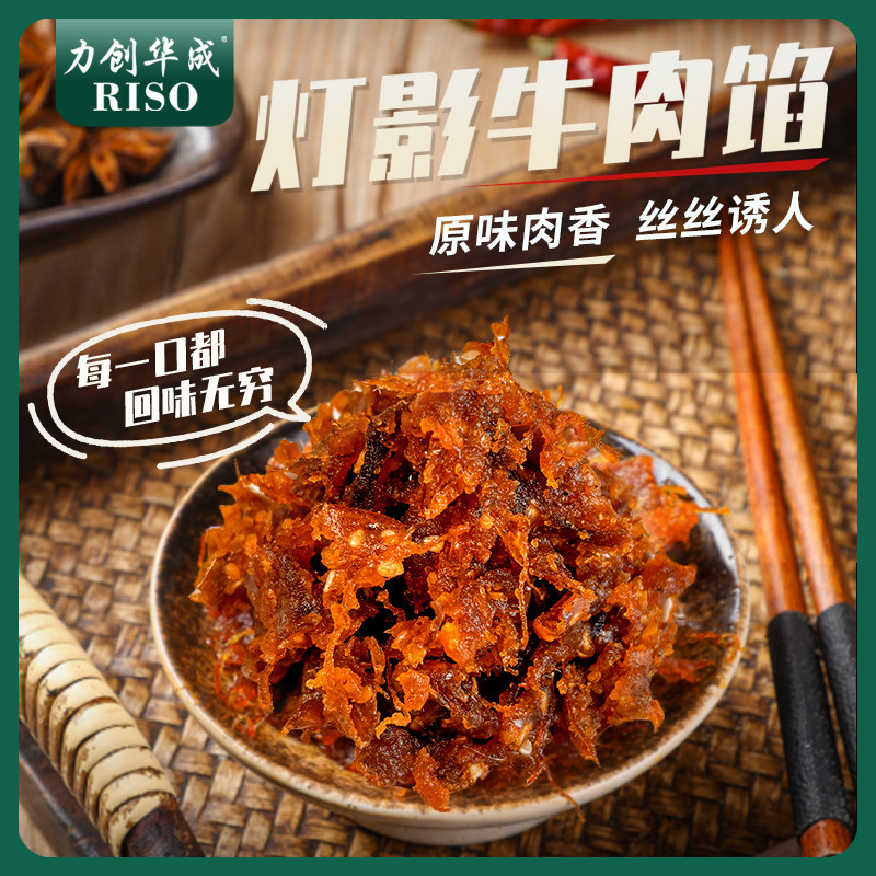力创华成灯影牛肉馅麻辣贝果面包佛卡夏肉类咸味面包用馅川味点心