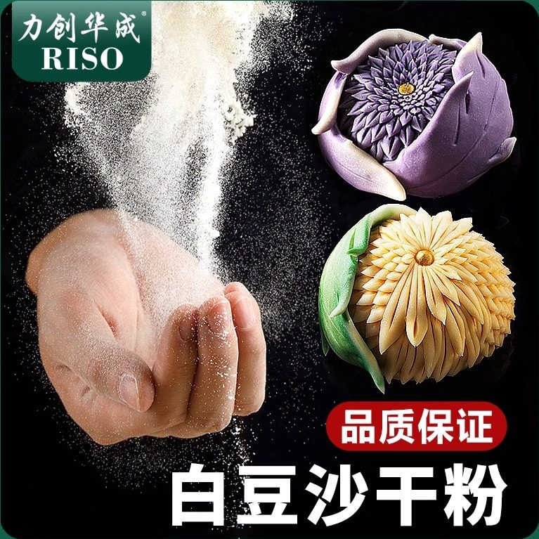 力创白豆沙粉和果子原材料裱花白豆沙和果子练切和果子粉500g
