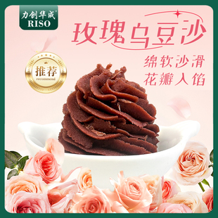力创华成玫瑰乌豆沙馅料鲜花饼蛋黄酥青团酥点月饼用馅红豆沙原料