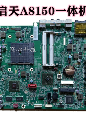 联想启天A8150 A9050一体机主板PAA78F B5040 C5030扬天S4040主板