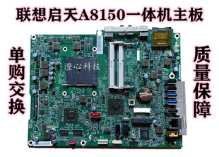 C5030扬天S4040主板 B5040 联想启天A8150 A9050一体机主板PAA78F
