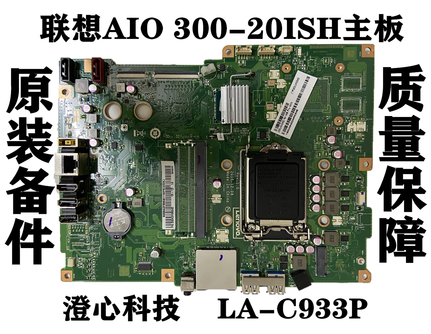 联想一体机aio 300-20ish aio 700-22ish主板 s4150主板 la-c933p
