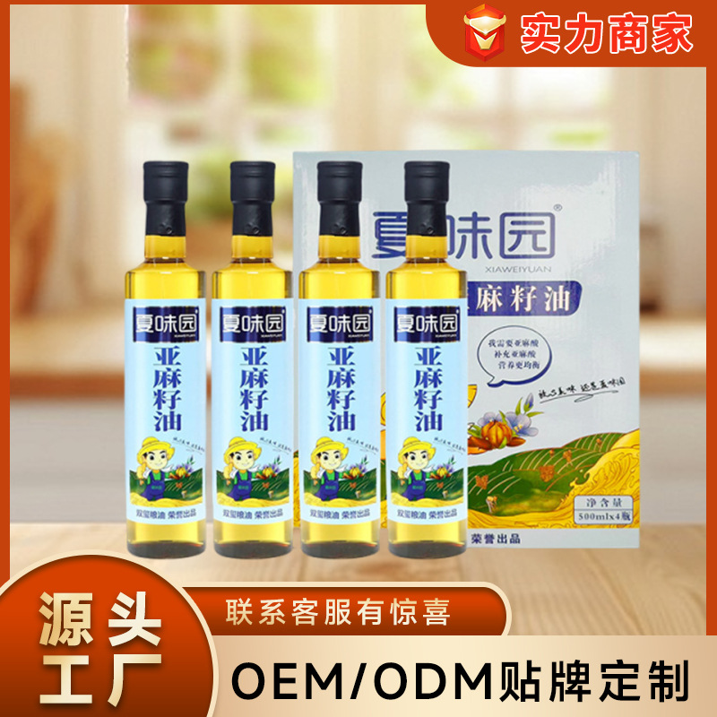 夏味园亚麻籽油冷榨无添加辅食烹饪食用油正品家用优选亚麻健康