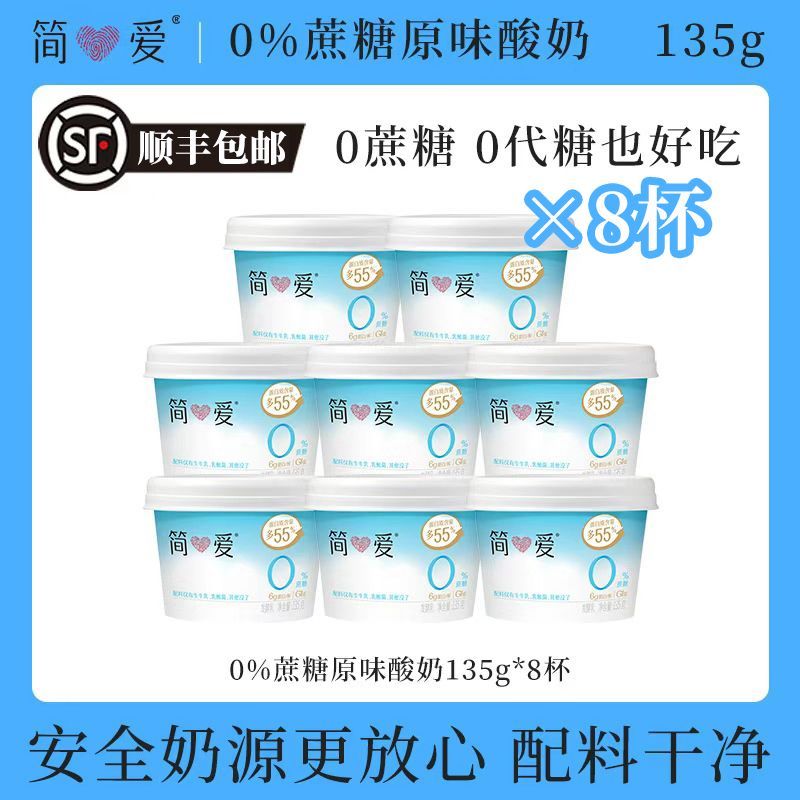 无糖酸奶简爱无添加酸奶顺丰包邮图片