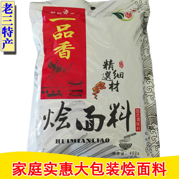 河南特产清真一品香烩面料大包400g郑州牛羊肉烩面调味料五香汤料,粮油调味/速食/干货/烘焙,复合食品调味剂,淘宝优惠券,粉丝福利购,淘宝优惠卷