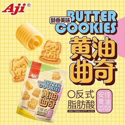 aji黄油曲奇80g追剧解馋小吃下午茶点心宵夜网红休闲零食超市
