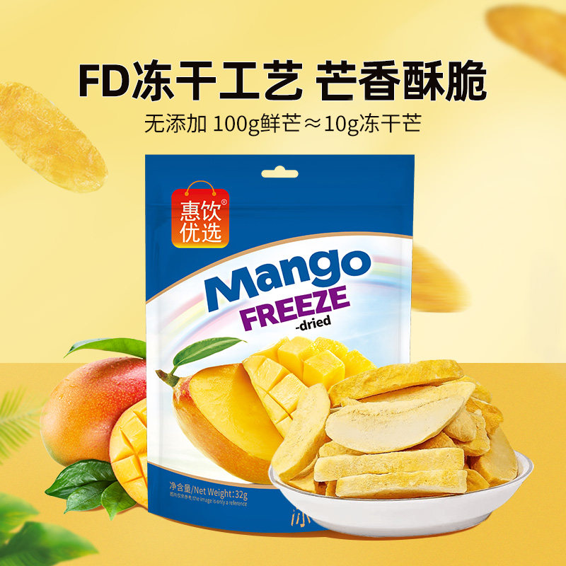 昌茂冻干芒果32g*2袋 休闲零食芒香酥脆无添加适合办公追剧解