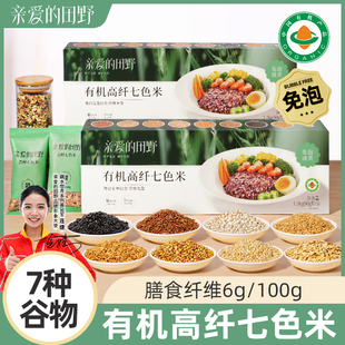 谷物膳食纤维丰富健康食品免泡 亲爱田野有机高纤七色米1.2kg