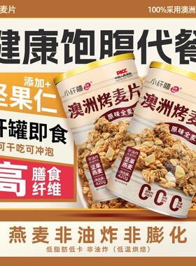 澳洲烤燕麦片即食早餐代餐