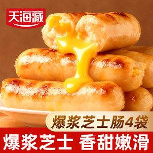 【10根/20根】天海藏爆浆芝士肠350g/袋早餐夹心烤肠便捷空气炸锅