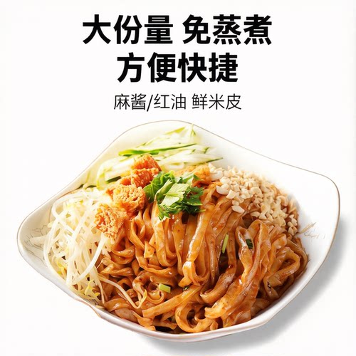 麦醉侠红油麻酱凉皮7袋开袋即食