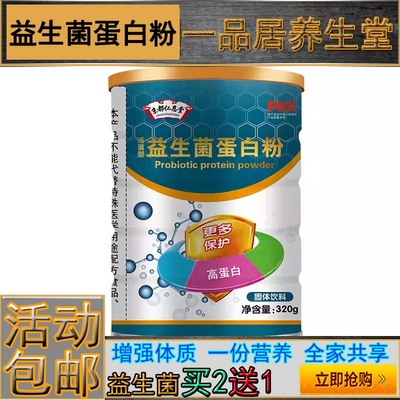 益生菌蛋白粉免疫力中老年成人增强体质蛋白质粉乳清营养粉买2送1