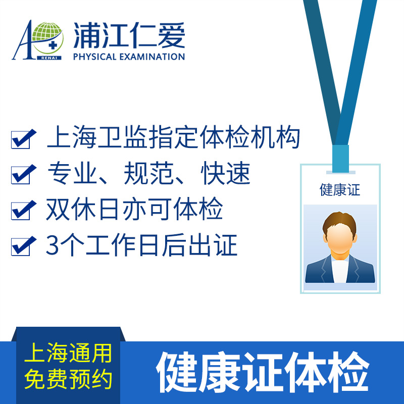 健康体检
