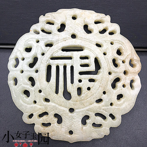 雪花玉福字寿字喜字玉佩玉璧