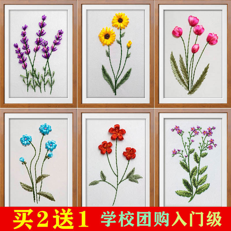 简单丝带绣2026新款刺绣diy手工自绣立体绣客厅挂画材料包自己做