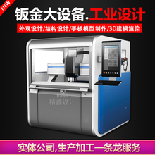 钣金工业设备外观设计结构设计公司医疗产品3d建模渲染效果图代做