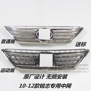 适用锐志中网总成 前风网11 12年款进气格栅 带标中网