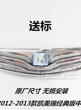 适用六代经典版凯美瑞中网