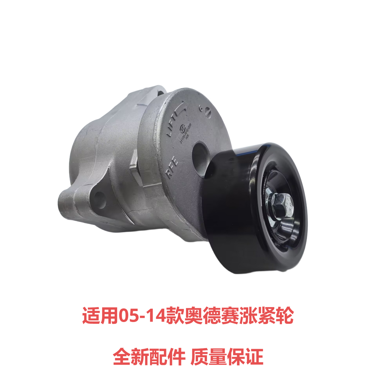 适用奥德赛发动机涨紧轮