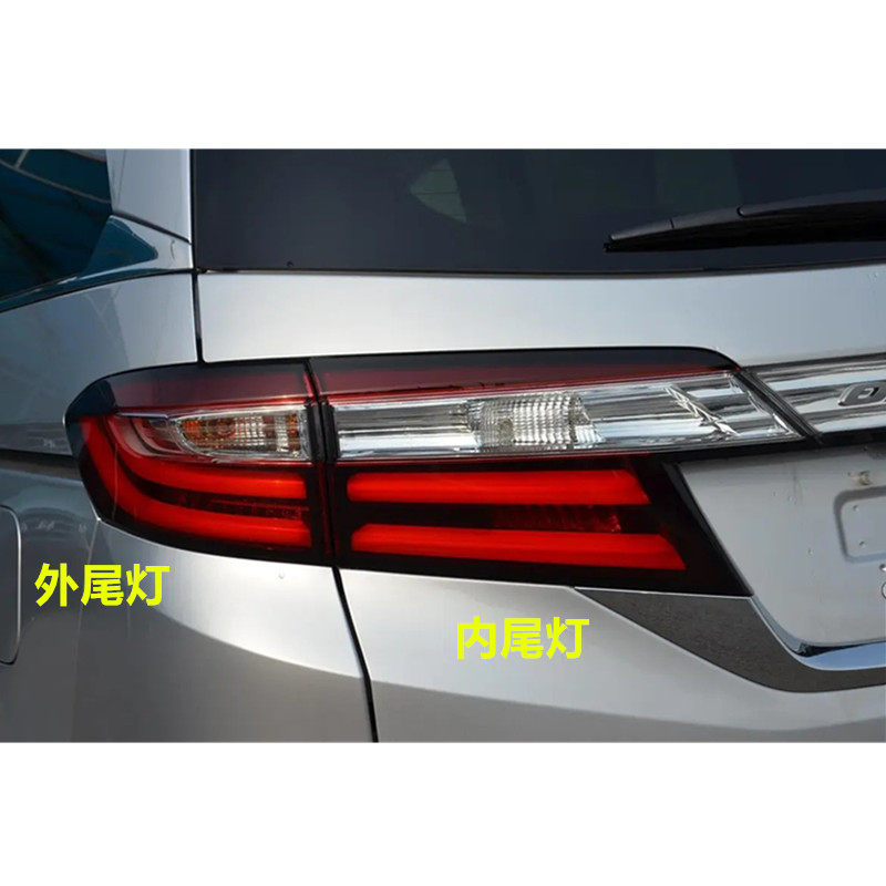 适用奥德赛尾灯15 16 17 18 19 20年款LED刹车灯转向灯后大灯灯罩